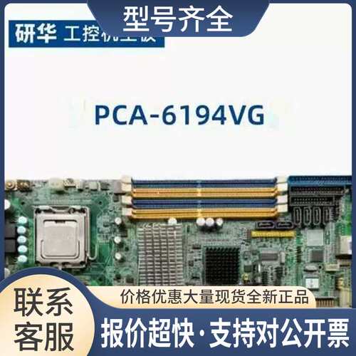 PCA-6194VG PCA-6194 REV.A1 长卡工控机主板 议价议价