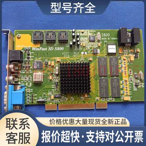 工业PCI显卡 WinFast 3D S800 2800 工控机老显卡 测好议价