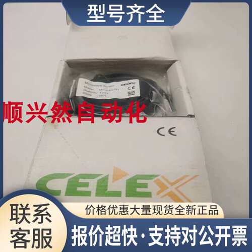 CELEX感应器MS-24G-5H电梯专用配模块 实拍 议价