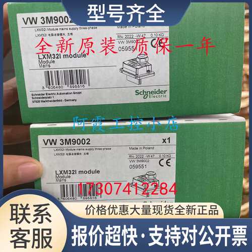 VW3M9001/VW3M9002/VW3M9010附供电模块供应议价