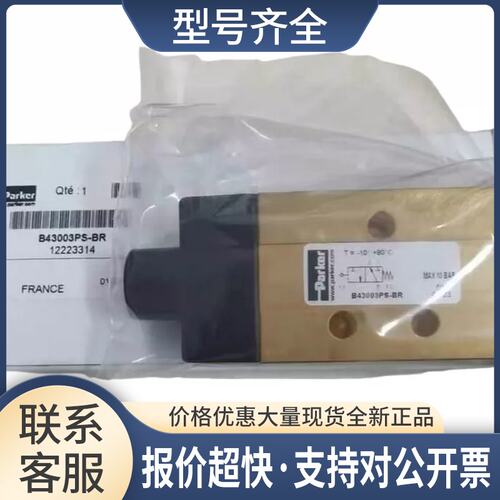 B43003PS-BR气动阀B43003PS-BR气动元议价