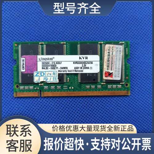 kingston 笔记本 DDR一代内存 KVR333X64SC25/256 256MB议价