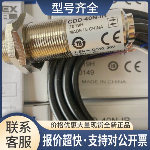奥普士OPTEX光电开关CDD-11N-IR CDD-40N-IR CDD-40P-IR议价