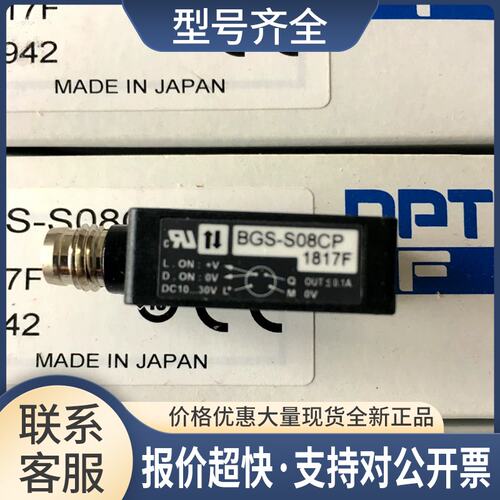 销售奥普士OPTEX光电开关BGS-S08CP BGS-S08CN议价