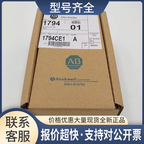 1794-CE1 Rockwell AB 模块1794CE1 企业店铺议价