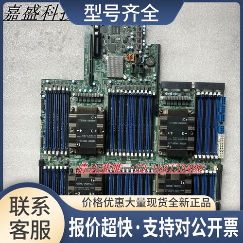 X11QPH服务器主板4路CPU 2029u-trt/8049u-e1cp4t议价