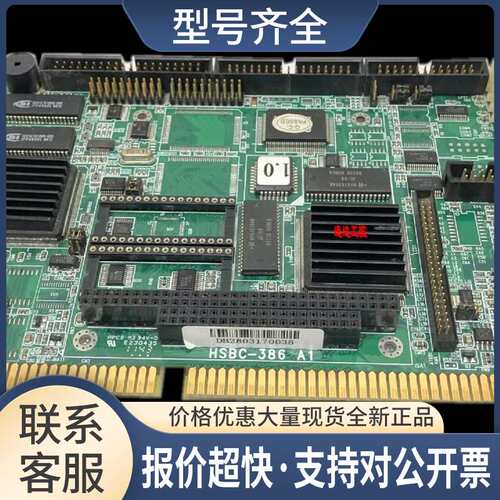 可开票HSBC-386 A1磐仪半长速达工业工控设备主板实图议价