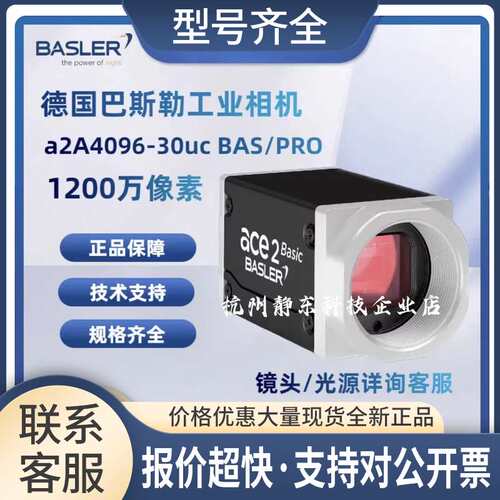 工业相机1200万像素a2A4096-30umBAS/ucBAS/PRO议价