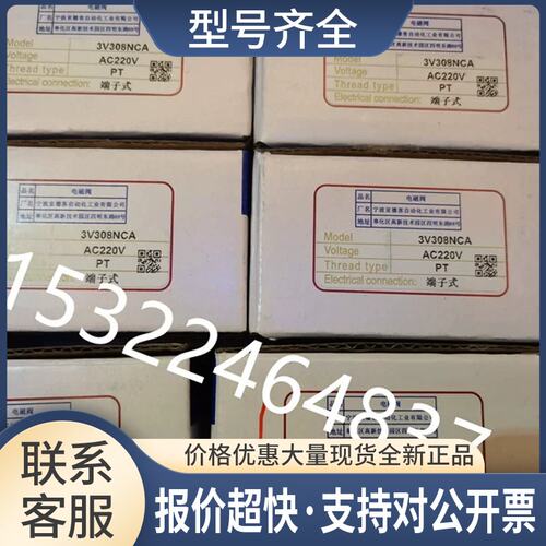 电磁阀 3V308NCA 3V308NCB 3V308NCC 3V308NCE 3V308NCF议价