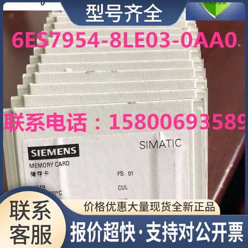 6ES7954-8LE02-0AA0存储卡12MB 6ES7 954-8LE03-0AA0议价