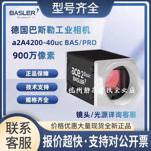 工业相机900万像素a2A4200-40umBAS/ucBAS/PRO议价