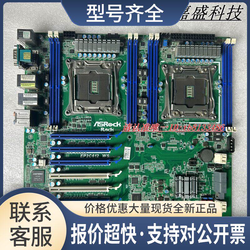 华擎 EP2C612WS X99双路工作站主板 支持E5-2600v3/v4议价图片