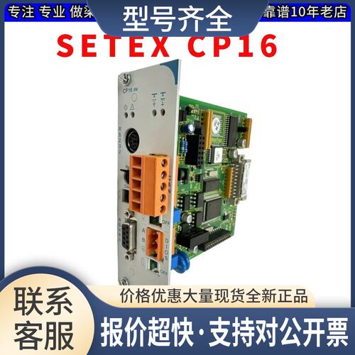SETEX cp8 染缸电脑模块 CP16PS40 SP111/2Art.Nr.BGCO2000议价
