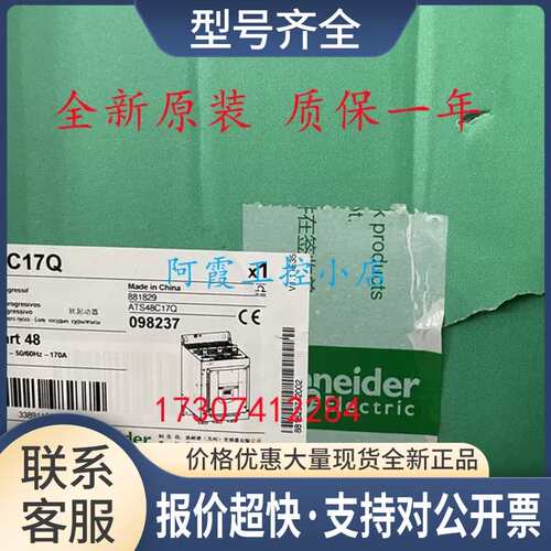 软启动器ATS48C11Q/C14Q/C25Q/C32Q/C41Q/C48Q/48C59Q议价