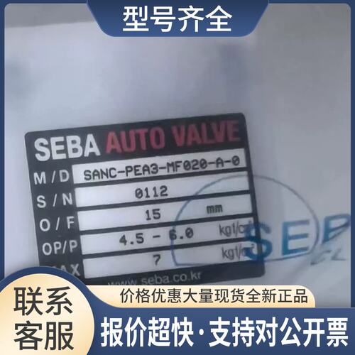 SEBA赛巴气动隔膜阀 SANC-PEA3-MF020-A-0议价
