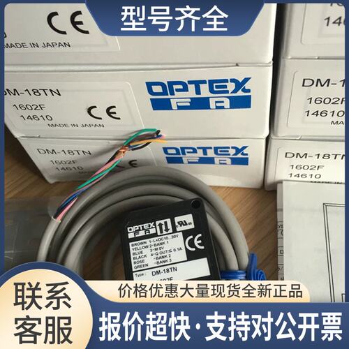 奥普士OPTEX色标传感器DM-18TN DM-18TP议价