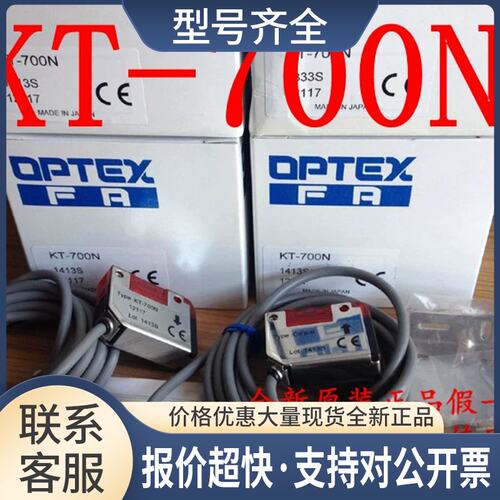 奥普士OPTEX光电开关KT-700N、OPX-K Z3T-2500N议价