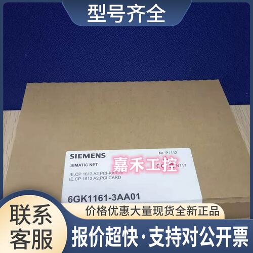 6GK1161-3AA01 通讯器 CP1613 PC网卡A2 6GK11613AA01议价