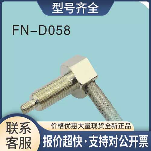 合熠光仟传感器FN-D058 ； 议价 FU-35TG议价