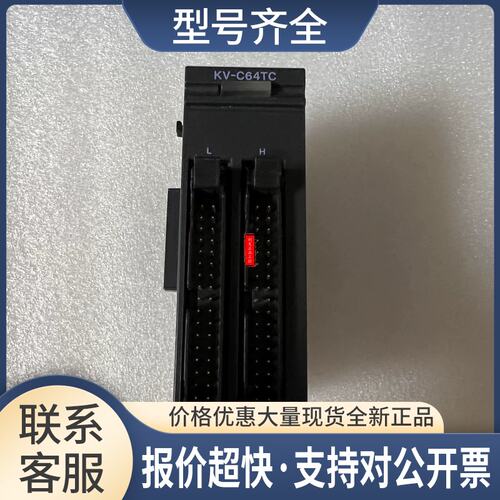 KV-MC20V KV-C64TC KV-MC20V可编程控制器议价
