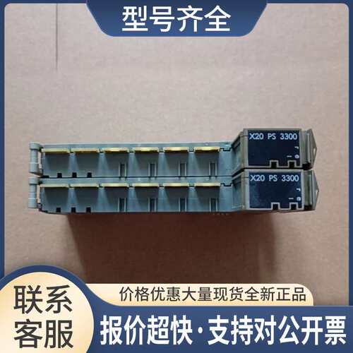 BR模块 X20PS3300 PS3300 实物拍摄 包好议价