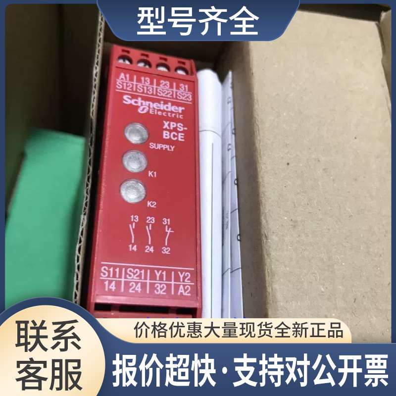XPS-BCE3110安全继电器XPSBCE3110P议价 - 实物图
