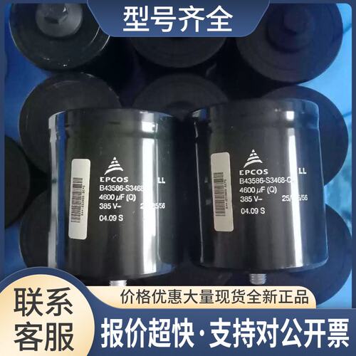 B43586-S3468-Q1 4600UF 385V EPCOS ABB变频器 滤波电容议价