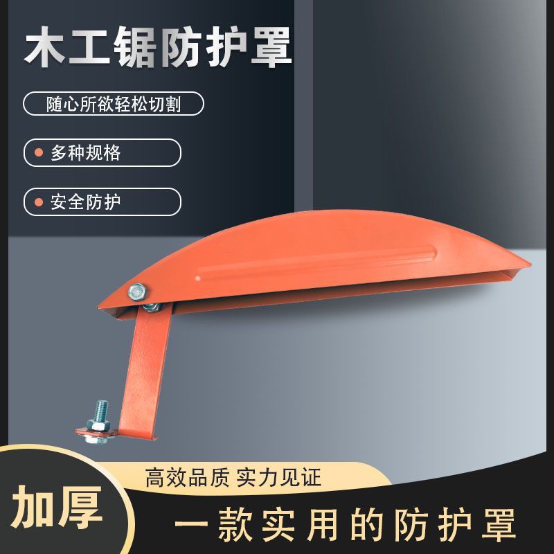 木工圆盘电锯防护罩多功能推台锯外罩配件安检改装锯片安全保护罩