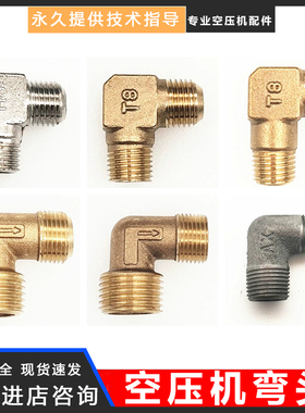 气泵弯头90角无油空压机配件3p5p气泵弯头缸盖进气弯头直角转接头