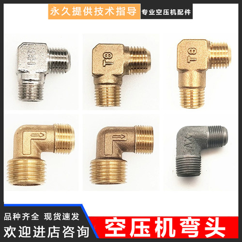 空压机弯头2分变3分接头气泵配件