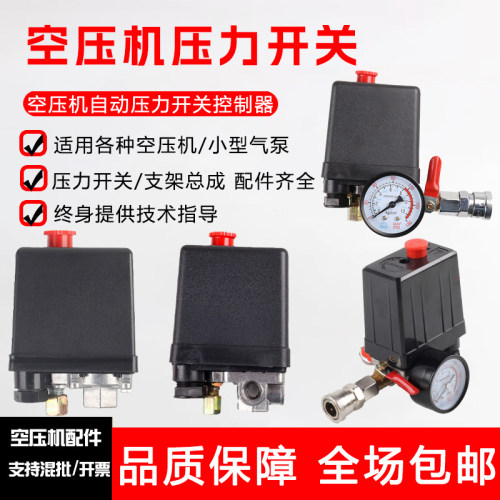 空压机压力控制器自动启停开关