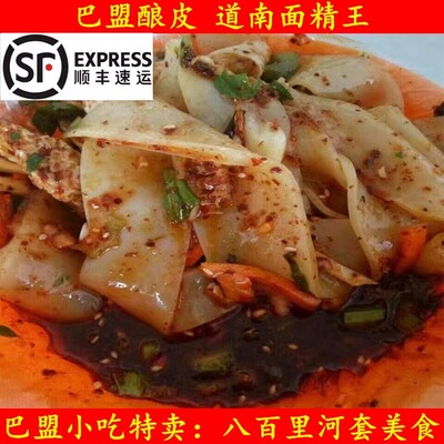 巴盟酿皮米凉粉2碗正宗道南面精王河套酿皮小吃面筋凉皮牛筋面