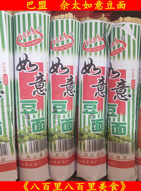 如意豆面荞麦面1把前旗佘太内蒙古特产巴盟美食河套粗粮食品