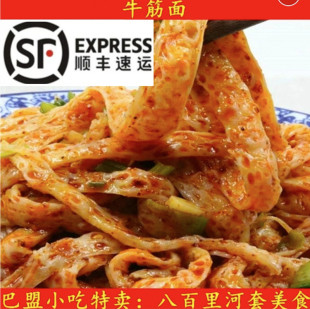 正宗巴盟牛筋面2碗道南面精王内蒙古特产美食带调料咸菜特色小吃