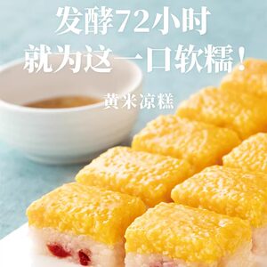 即食黄米凉糕无需加热内蒙古美食