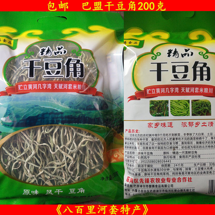 包邮干豆角200克内蒙古巴盟土特产农家自制日晒嫩豆角干干货