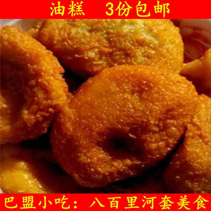 巴盟油炸糕黄米糕内蒙古美食豆沙馅糕喜庆婚宴食品现炸油糕500克