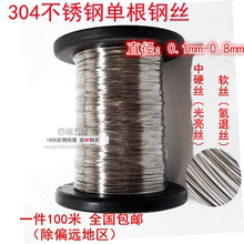 304不锈钢丝单根软丝线细钢丝0.3/0.4/0.5/0.6/0.8mm24号丝蜂巢框