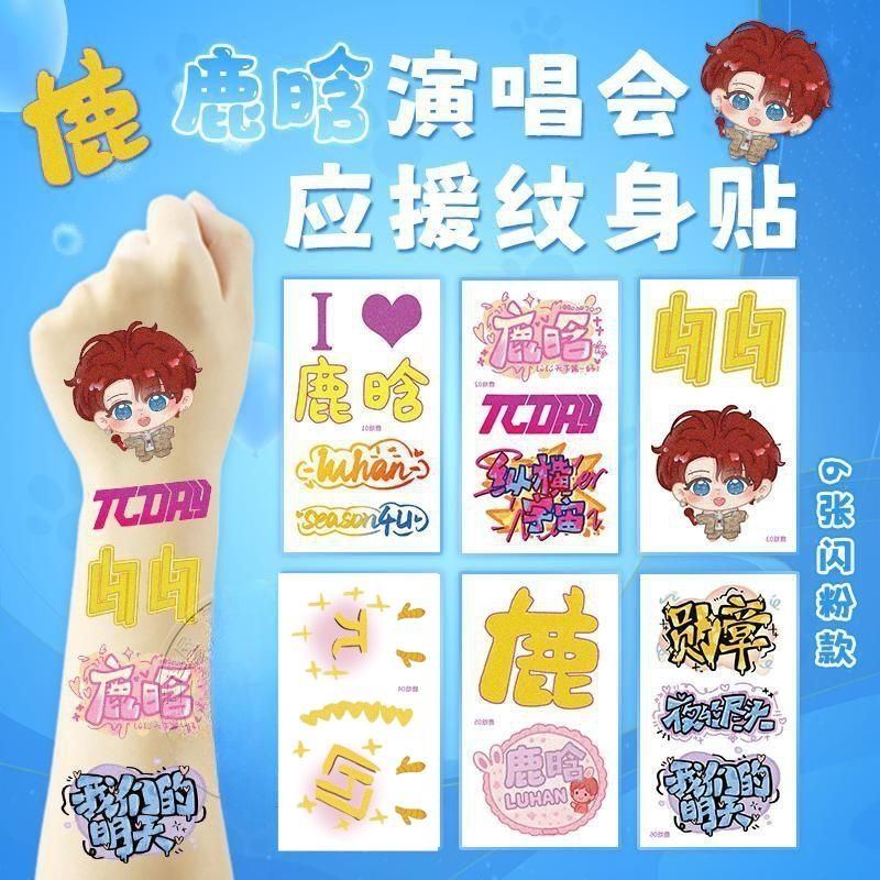 鹿晗演唱会闪粉脸贴应援物Season4巡演明星纹身贴纸周边物料手环