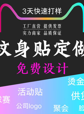 定制纹身贴防水持久diy个性文字
