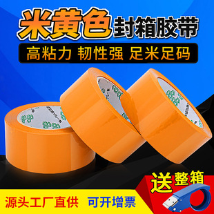 米黄色胶带胶纸不透明快递物流打包胶纸黄色封口胶布封箱胶带