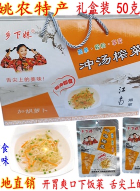 乡下妹冲汤榨菜 加胡萝卜古制冲汤即食下饭榨菜丝 50克30包 包邮