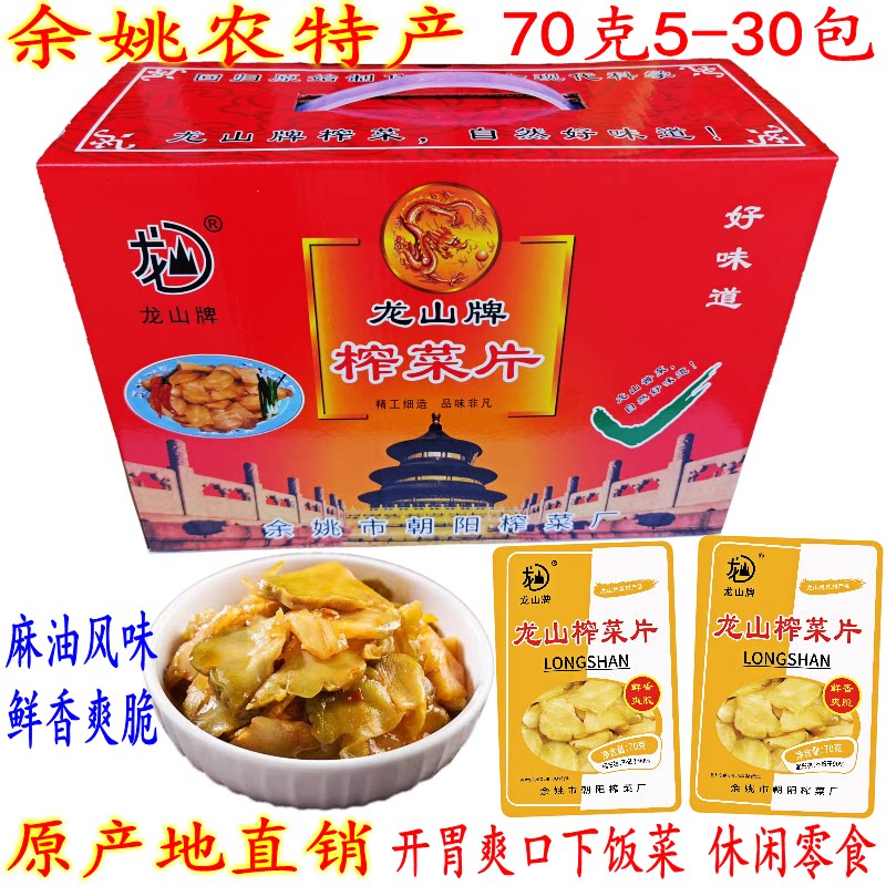 香辣老板榨菜片龙山朝阳余姚特产