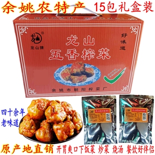 余姚特产榨菜头 龙山五香榨菜 整个全形五香榨菜头下饭菜15袋包邮