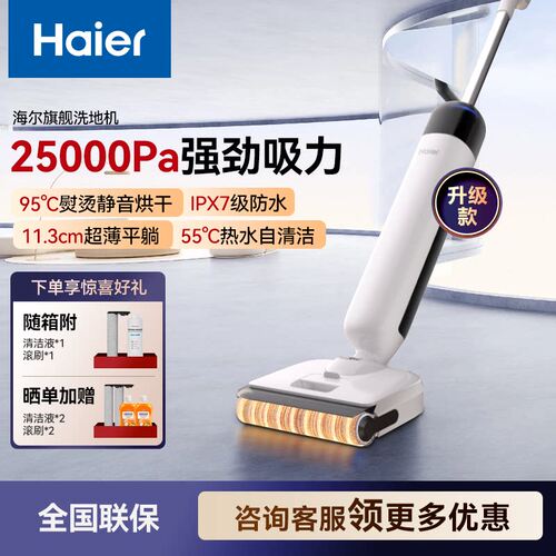 【新品】海尔洗地机K5pro