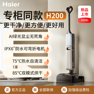 海尔洗地机H200吸拖扫一体家用三合一电动拖把全自动智能清洗新款
