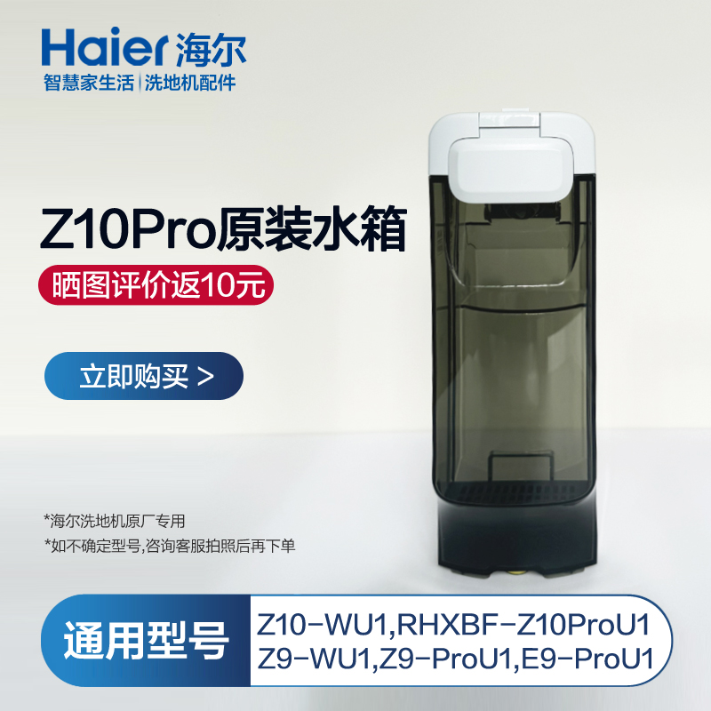 海尔海尔Z10Pro洗地机水箱Z10-WU1清水箱/污水桶RHXBF-Z10Pro配件