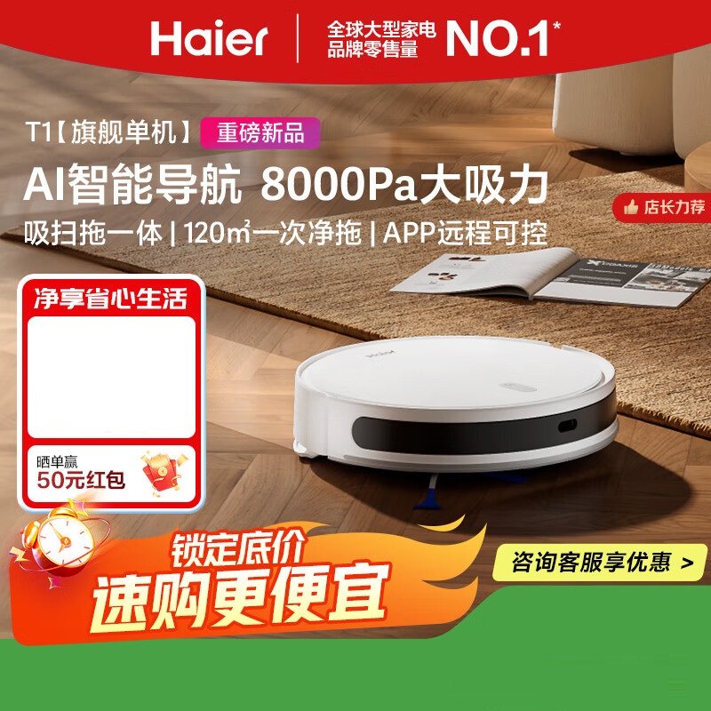海尔扫地机器人T1自动清洗全自动拖地机洗拖一体机器人擦地拖地机