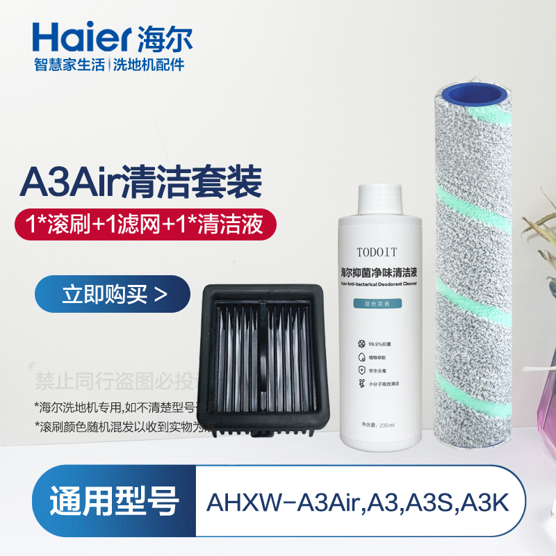 海尔小白A3Air洗地机配件A3滚刷RHXW-A3Air滚筒海帕清洁液过滤网