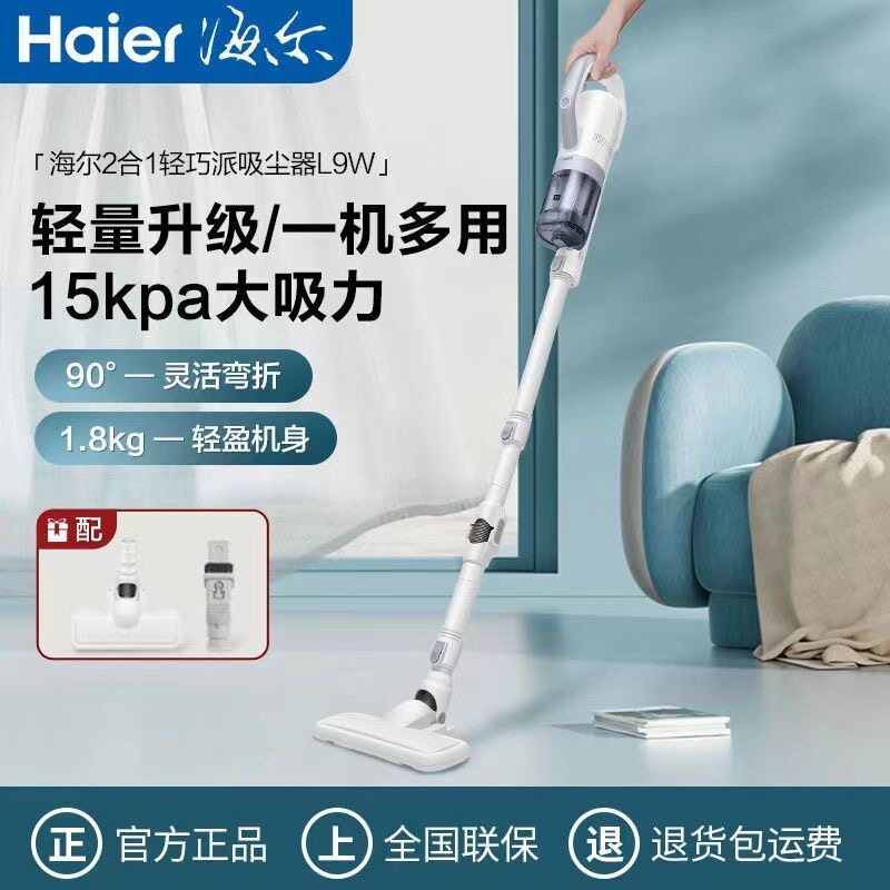 海尔吸尘器家用小型强力大功率地毯车载手持推杆折叠式HZ-L9W